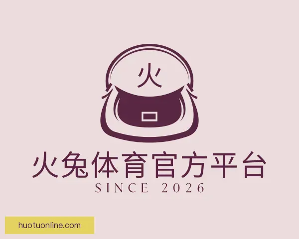 知道火兔体育官方平台